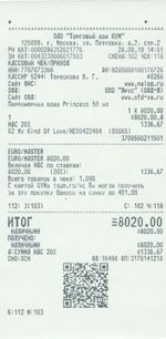 Кассовые чеки с подтверждением в Сочи